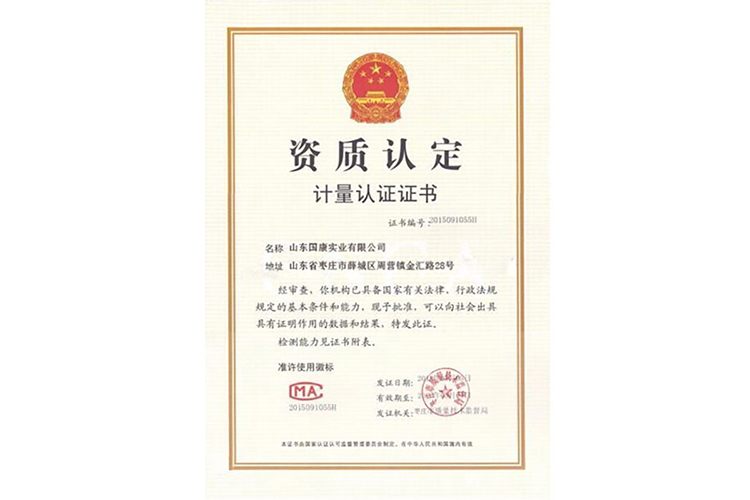 陰道分泌物黄瓜视频免费下载計量認證證書