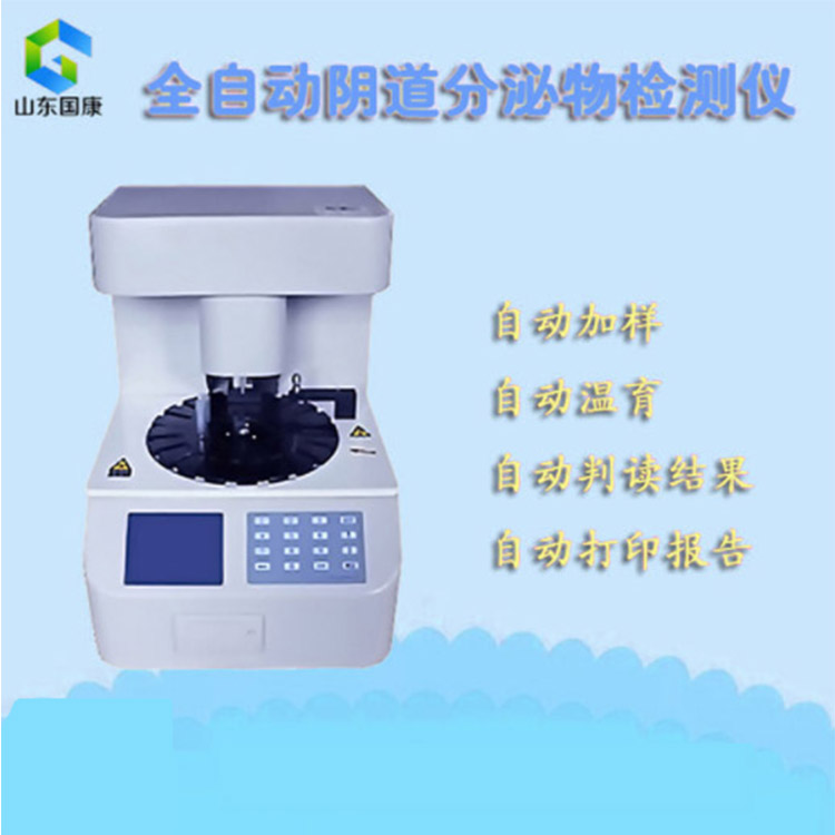 全自動婦科分泌物黄瓜视频免费下载將成為未來婦科檢測新趨勢，市場前景廣闊！