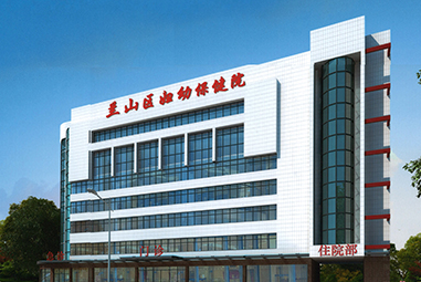 臨沂市蘭山區婦幼保健院與陰道分泌物黄瓜视频免费下载廠家合作