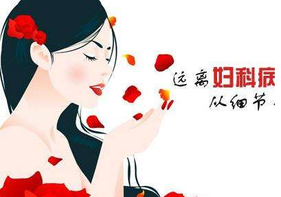 陰道分泌物黄瓜视频免费下载檢查白帶有哪些臨床意義