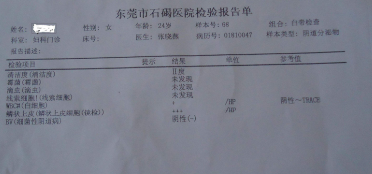 山東黄瓜成视频人APP帶您了解下白帶常規黄瓜视频免费下载檢查化驗單