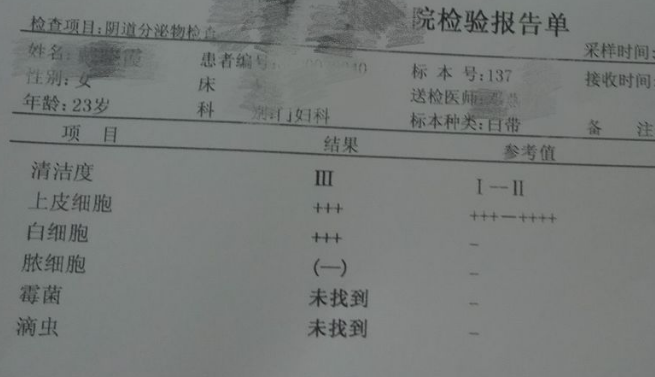 白帶91黄瓜视频下载廠家教您看懂白帶檢驗單