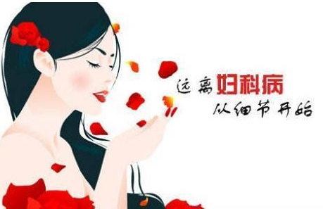 婦科白帶黄瓜视频免费下载廠家提醒婦科炎症需要特別注意哪些方麵？