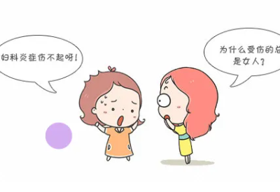 婦科分泌物黄瓜视频免费下载廠家解讀豆腐渣樣分泌物很嚴重嗎