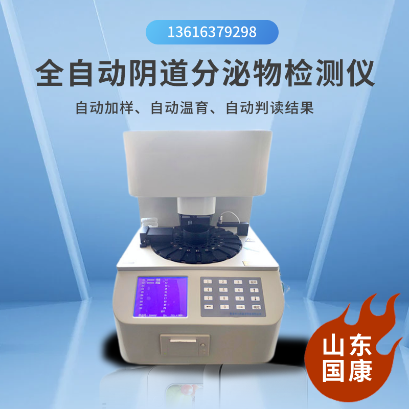 國產醫院女性健康體檢使用的婦科分泌物91黄瓜视频下载品牌有哪些？
