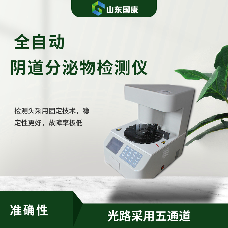 全自動白帶常規91黄瓜视频下载的作用是什麽？
