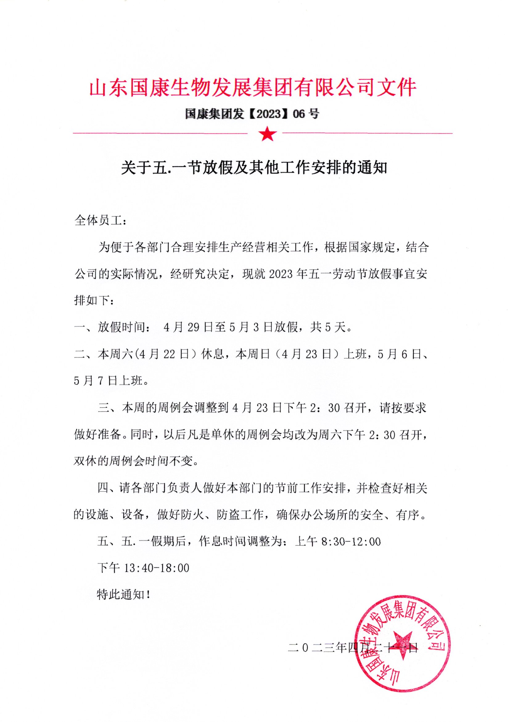 全自動白帶陰道分泌物黄瓜视频免费下载廠家黄瓜成视频人APP有關五一放假通知
