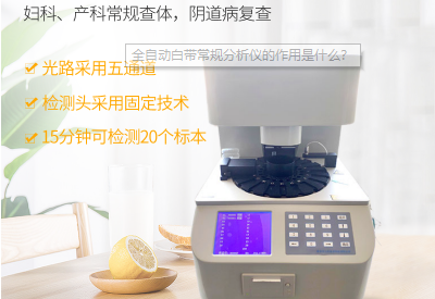 全自動白帶91黄瓜视频下载廠家解讀為什麽很多人出現子宮內膜增厚？