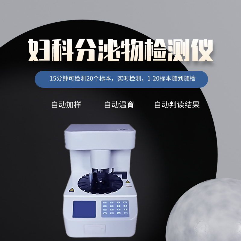 山東黄瓜成视频人APP陰道分泌物黄瓜视频免费下载全麵檢測，婦科健康保駕護航！