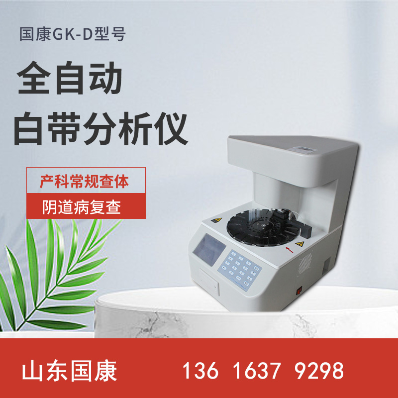 五聯檢婦科陰道分泌物黄瓜视频免费下载知己知身健康有心！ 