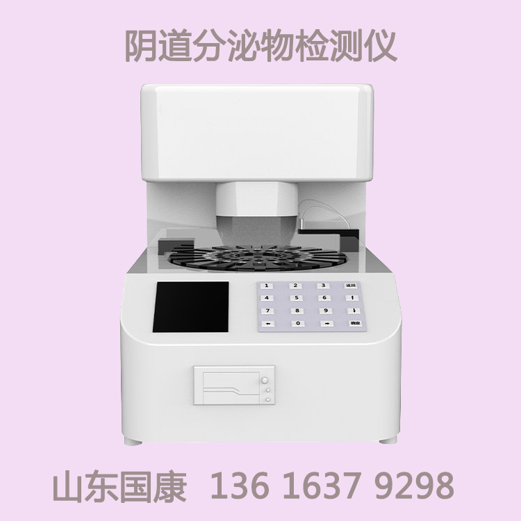 山東黄瓜成视频人APP陰道分泌物黄瓜视频免费下载價格優惠持續關愛女性保駕護航！