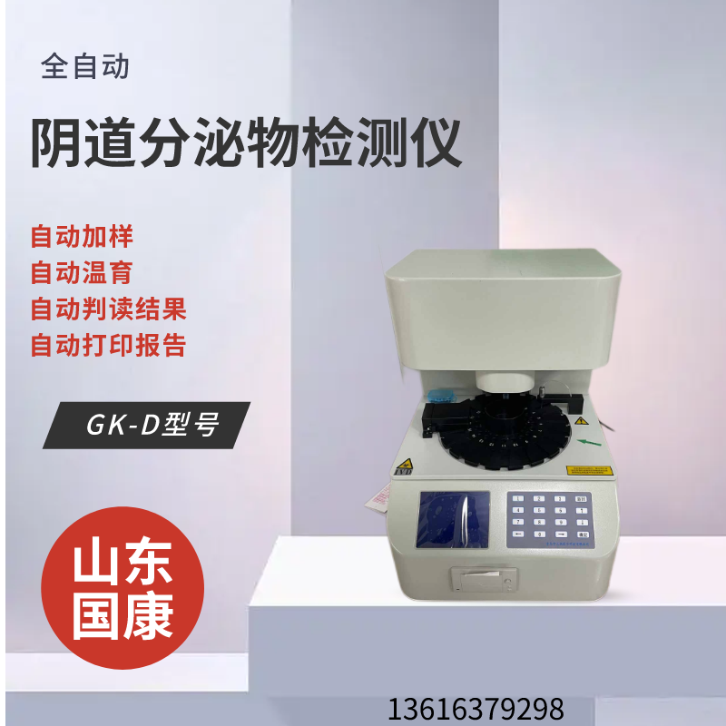 全自動婦科分泌物分析係統廠家黄瓜成视频人APP提示婦科盆腔炎白帶發黃怎麽辦？