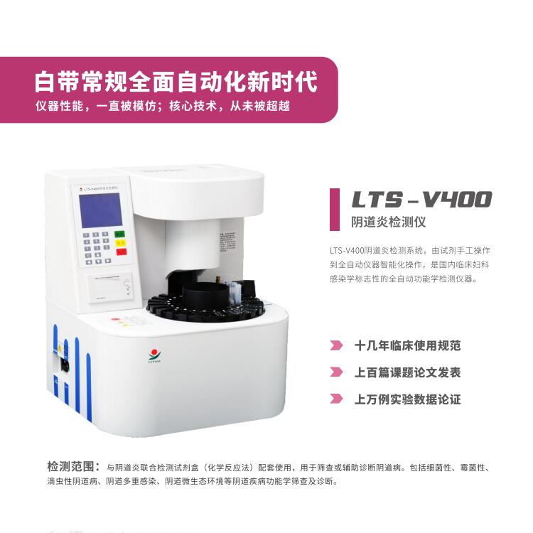 婦科炎症用那個LTS-V800陰道分泌物黄瓜视频免费下载器設備檢查更準確更科學