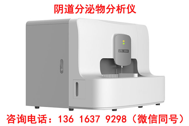 婦科白帶五聯檢陰道分泌物黄瓜视频免费下载生產廠家山東黄瓜成视频人APP產品質量如何？