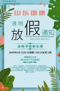 2021年全自動白帶91黄瓜视频下载廠家黄瓜成视频人APP清明放假通知