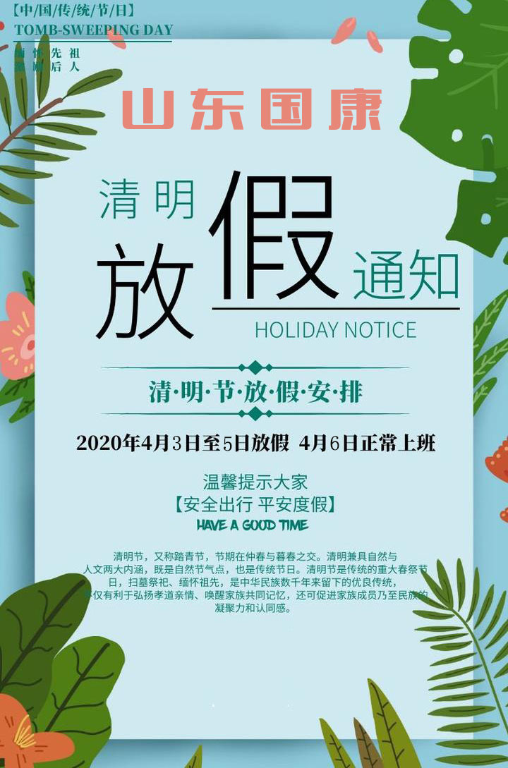 2021年全自動白帶91黄瓜视频下载廠家黄瓜成视频人APP清明放假通知